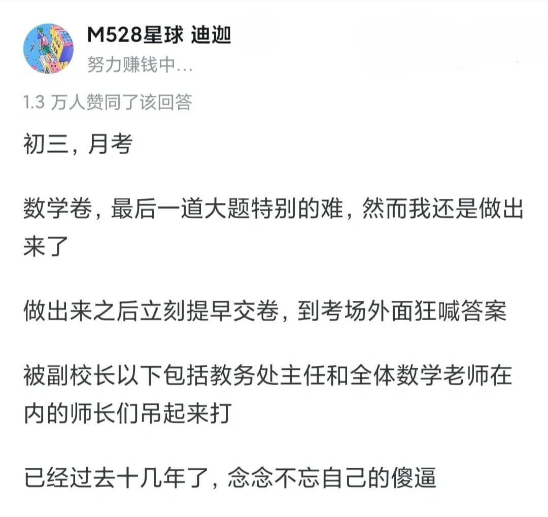M528星球迪迦努力赚钱中..1.3万人赞同了该回答。初三，