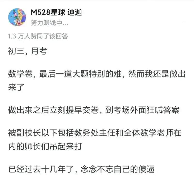 M528星球迪迦努力赚钱中..1.3万人赞同了该回答。初三，