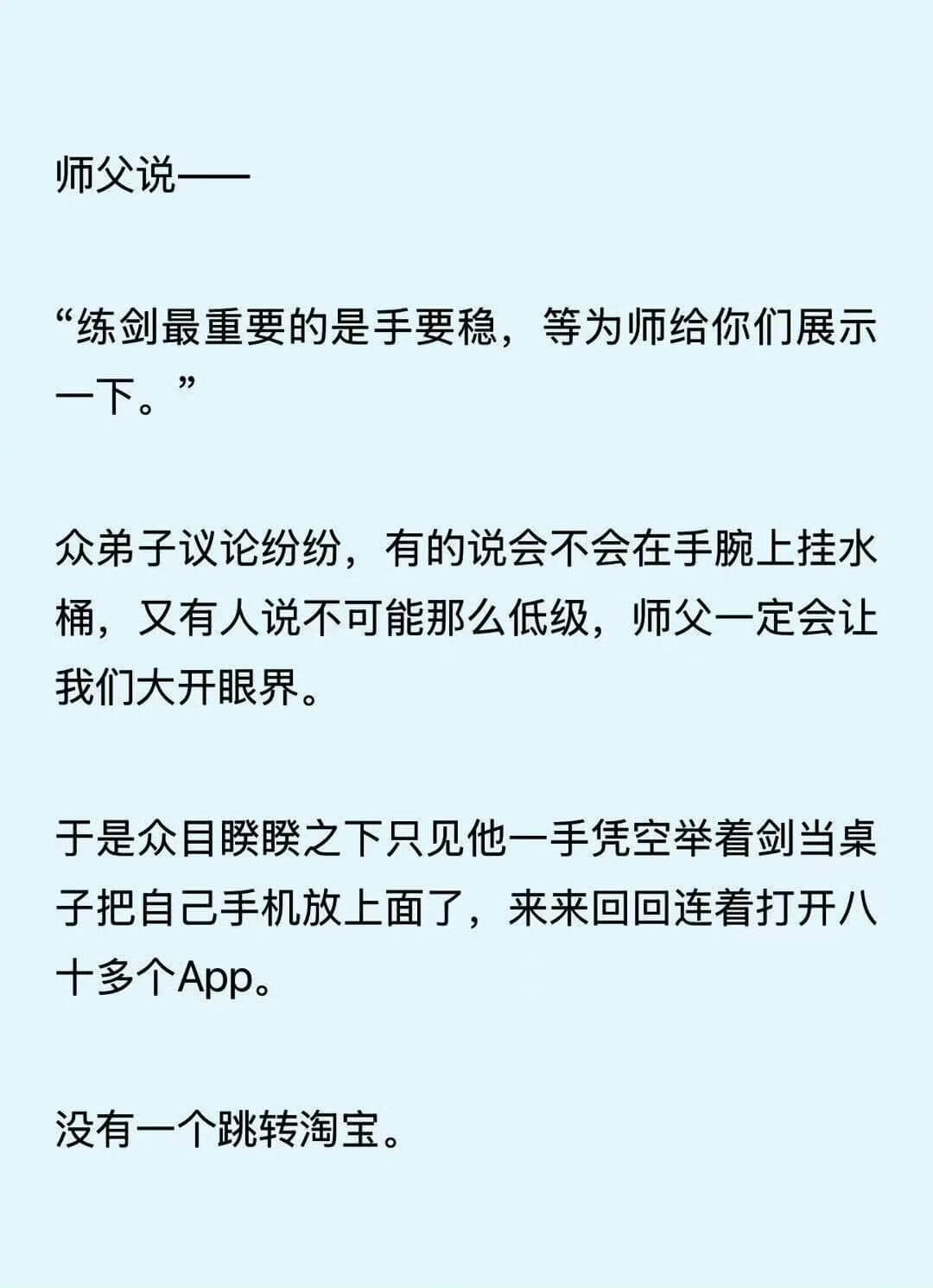 师父说：“练剑最重要的是手要稳，等为师给你们展示一下。”众弟