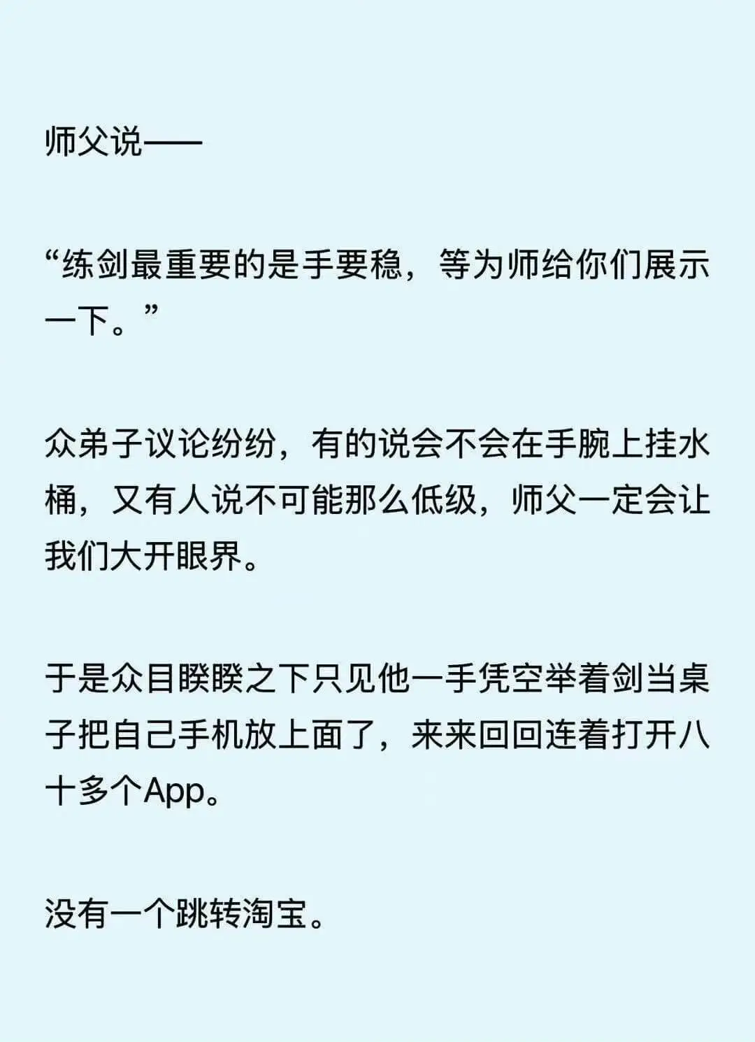 师父说：“练剑最重要的是手要稳，等为师给你们展示一下。”众弟