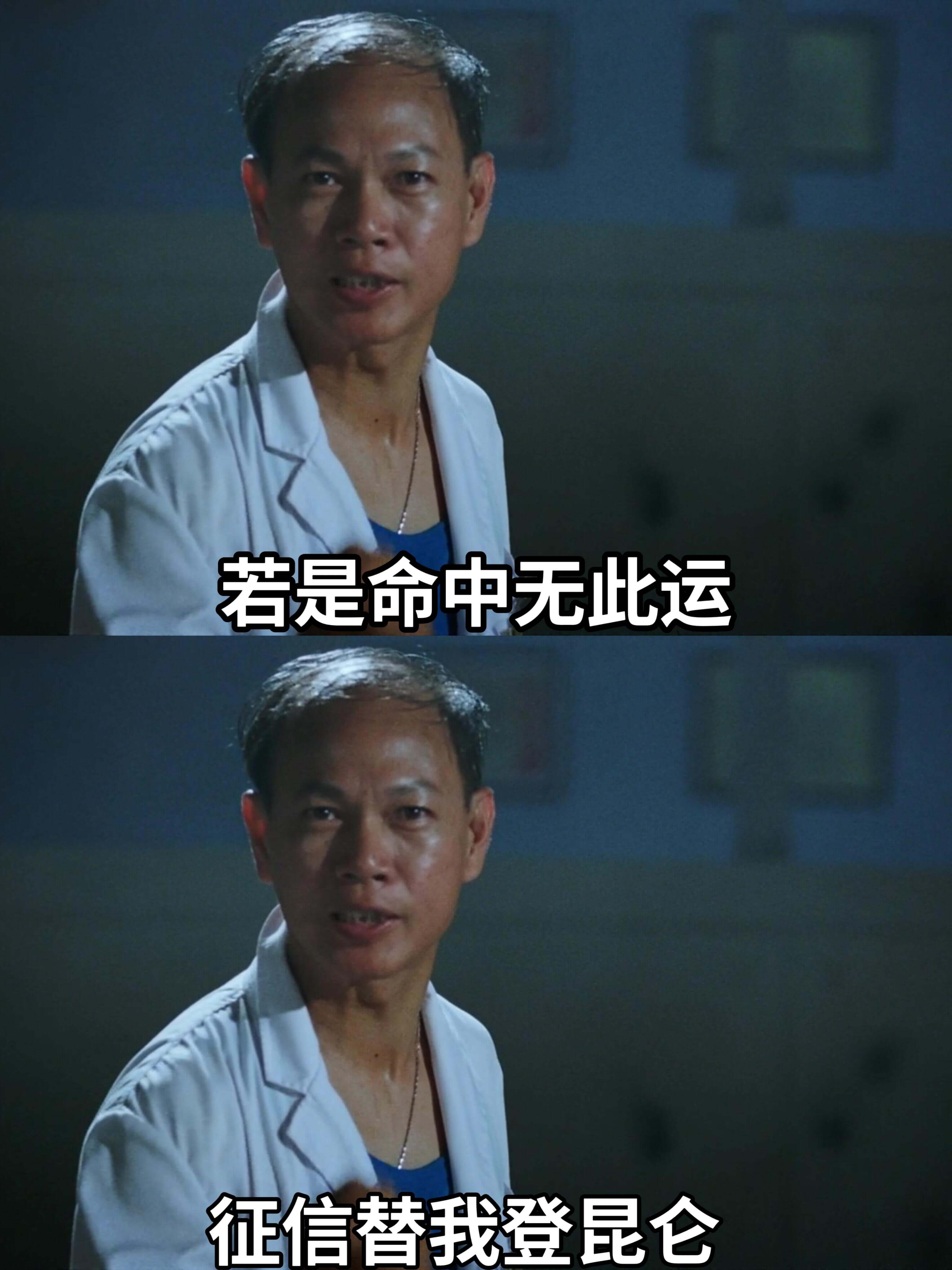 若是命中无此运
