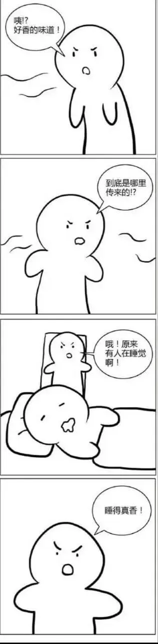 ！？好香的味道U到底是哪里传来的！？哦！原来有人在睡觉啊！睡