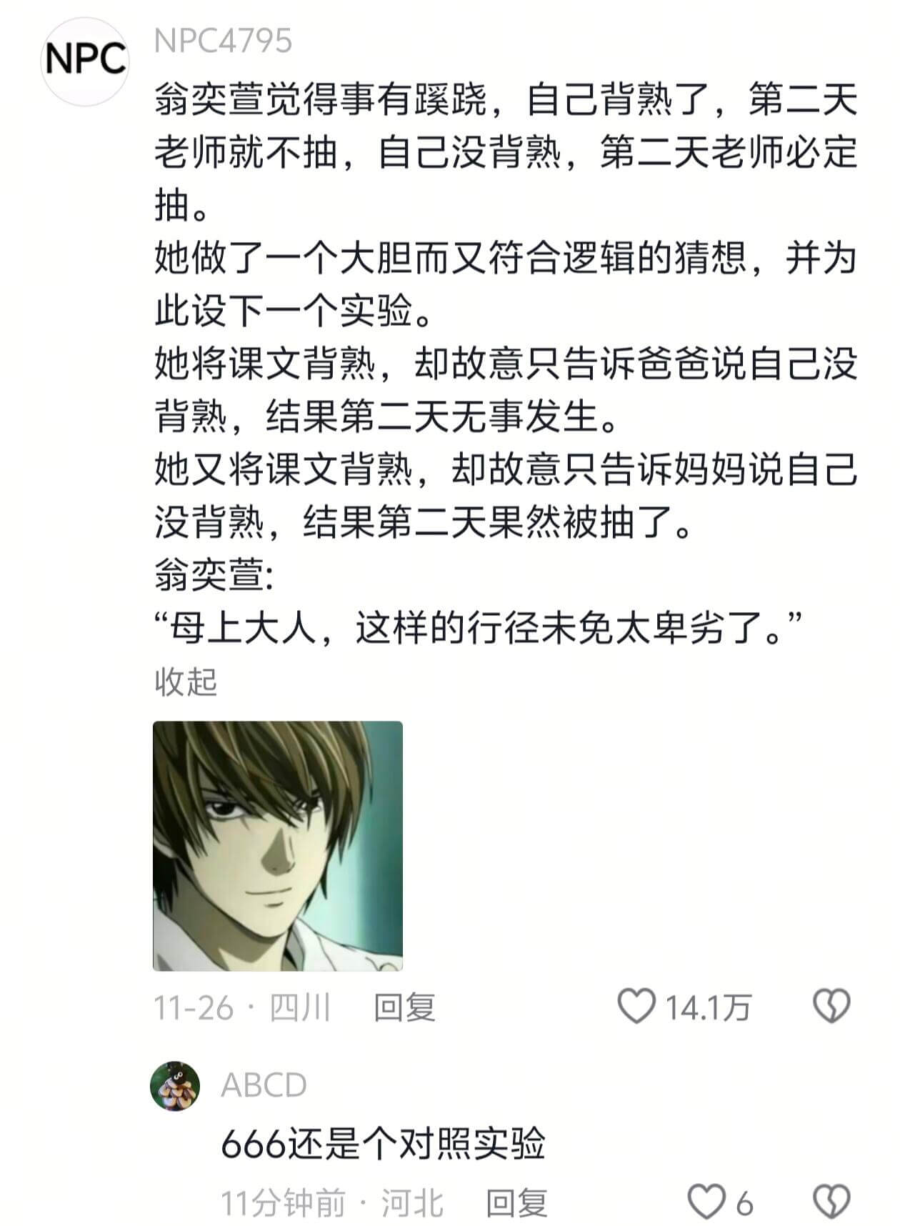 NPC4795NPC翁奕萱觉得事有蹊跷，自己背熟了，第二天老