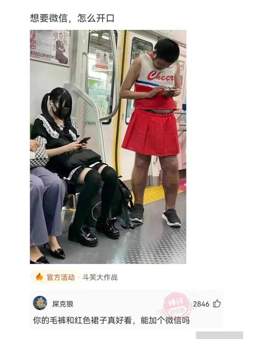 想要微信，怎么开口Cheer官方活动·斗笑大作战屎克狼神评2