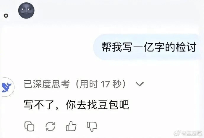 帮我写一亿字的检讨已深度思考（用时17秒）写不了，你去找豆包