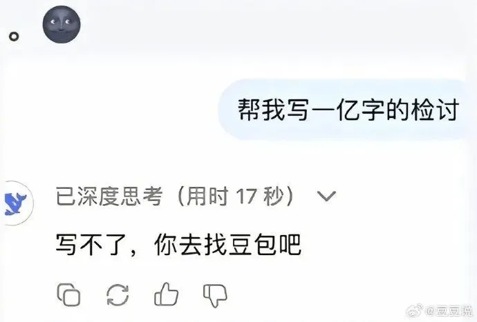 帮我写一亿字的检讨已深度思考（用时17秒）写不了，你去找豆包