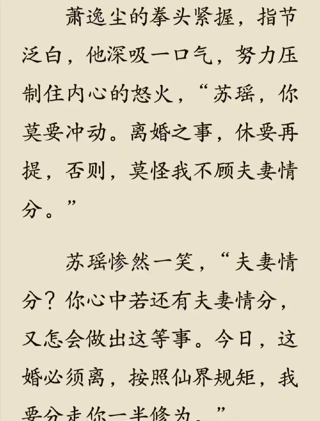 萧逸尘的拳头紧握，指节泛白，他深吸一口气，努力压制住内心的怒