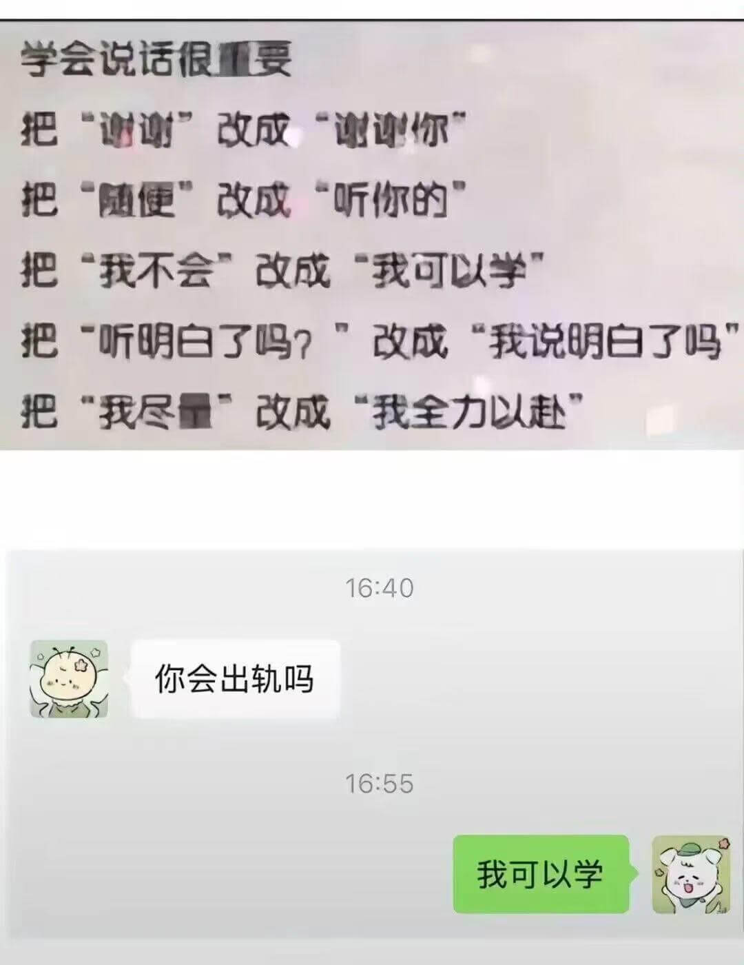 学会说话很重要把“谢迎”改成“谢迎你”把“随便”改成“听你的