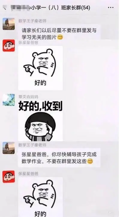 M小学（八）班家长群（54）数学王子泰老师请家长们以后尽量不