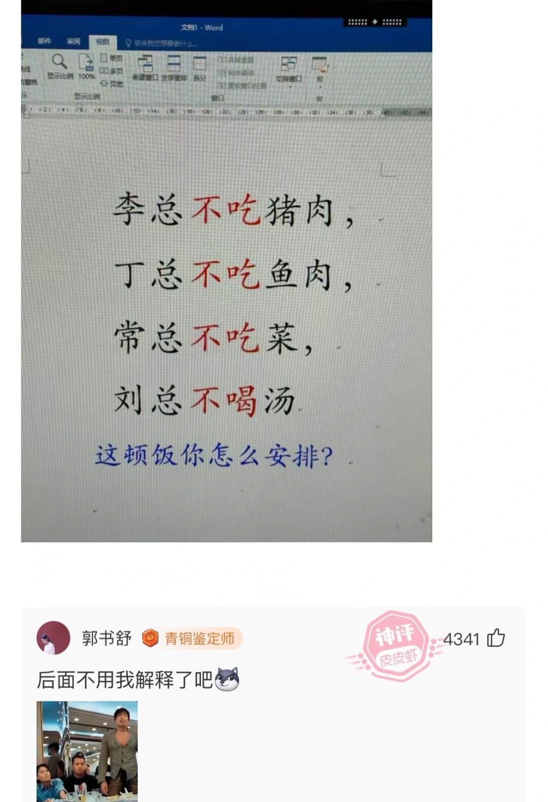 文1-Word单多页量示比刚100%示比制李总不吃猪肉，丁总
