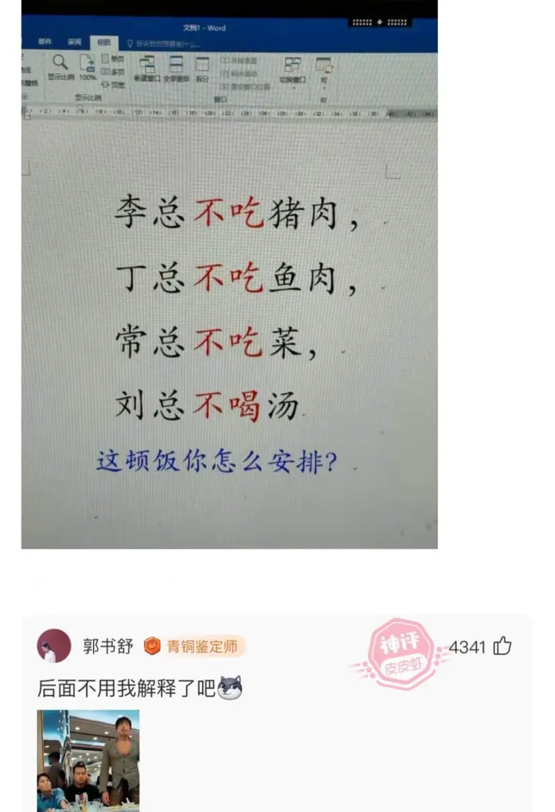 文1-Word单多页量示比刚100%示比制李总不吃猪肉，丁总