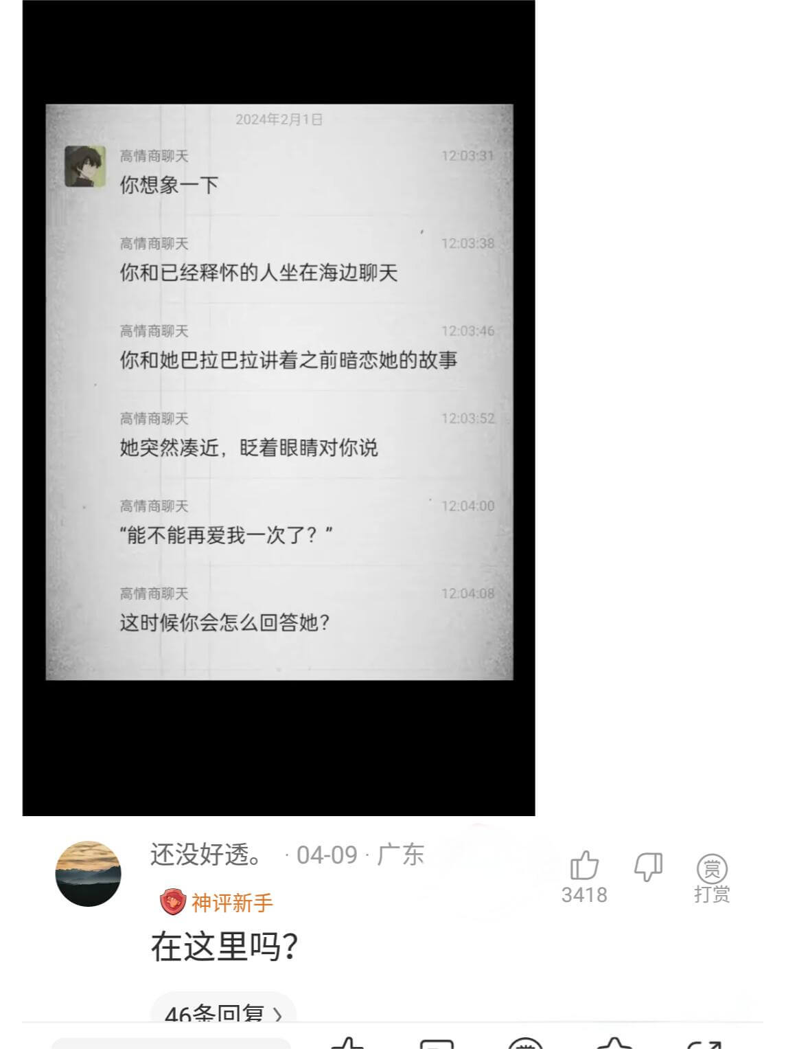 2024年2月1日高情商聊天12:03:31你想象一下高情商