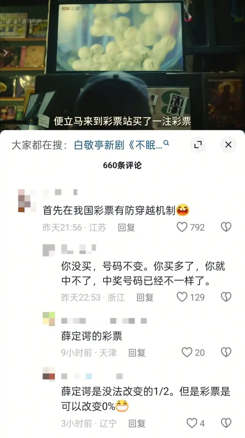 抖音@步步情影视便立马来到彩票站买了一注彩票大家都在搜：白敬