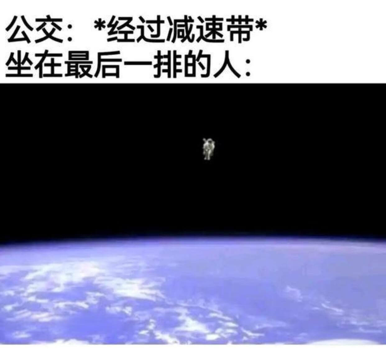 公交：*经过减速带*坐在最后一排的人：