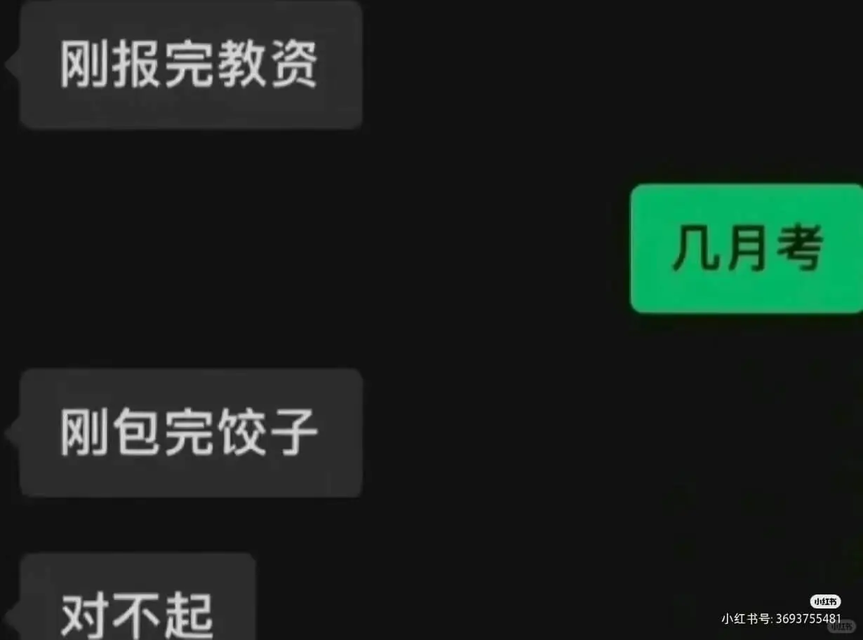 几月考刚包完饺子对不起