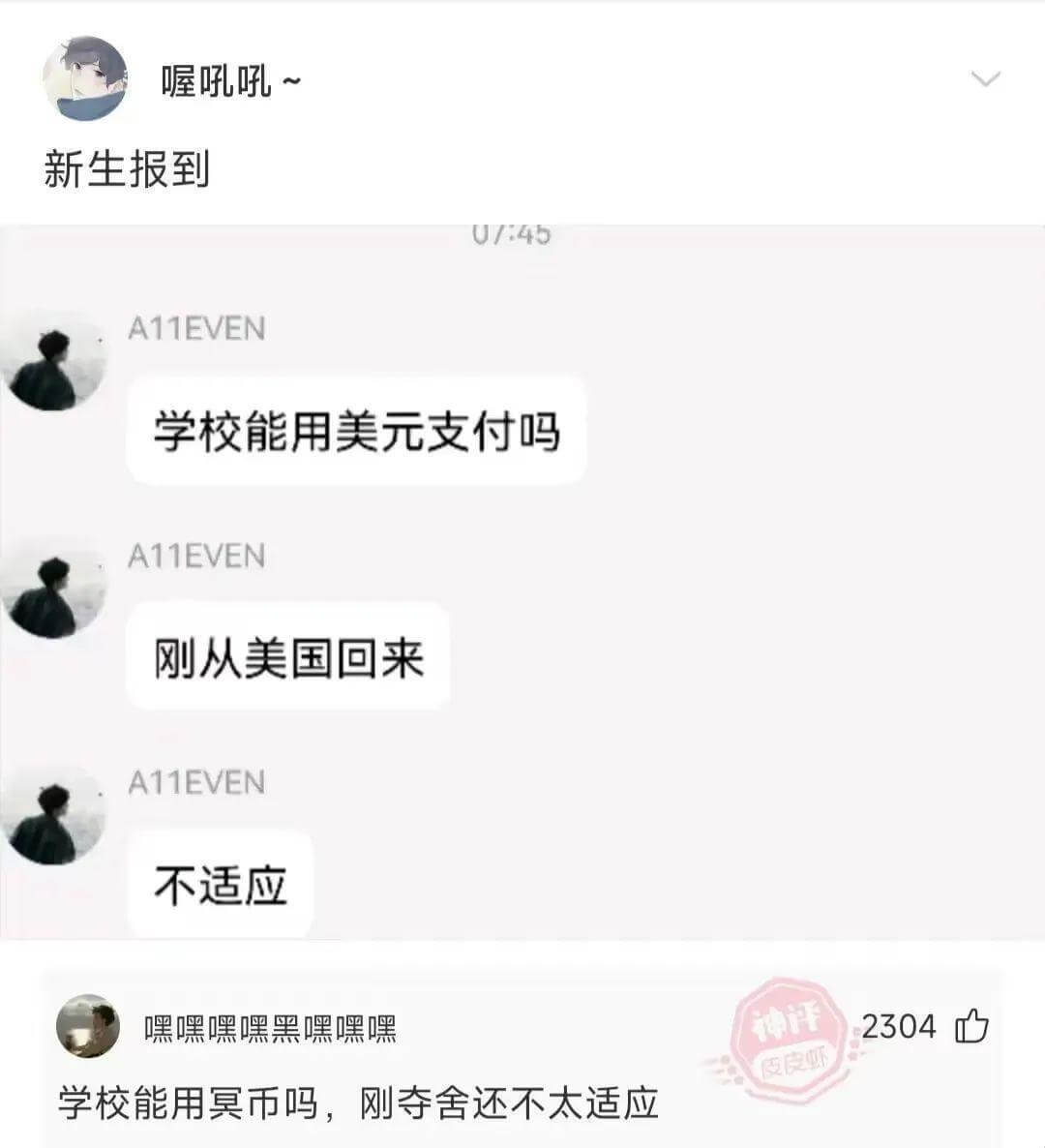 新生报到A11EVEN学校能用美元支付吗A11EVEN刚从美