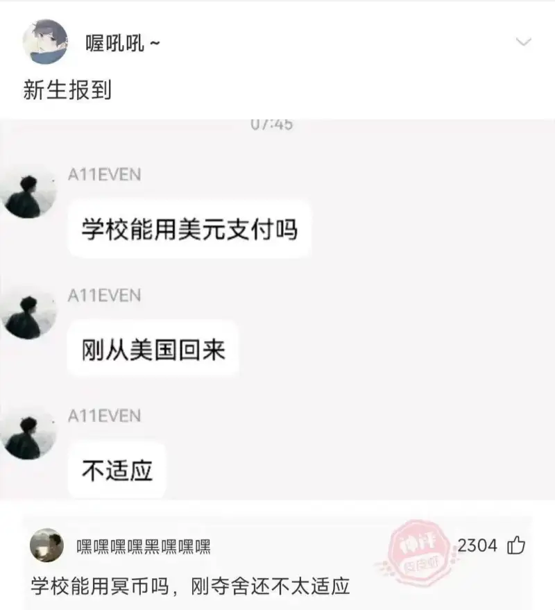 新生报到A11EVEN学校能用美元支付吗A11EVEN刚从美