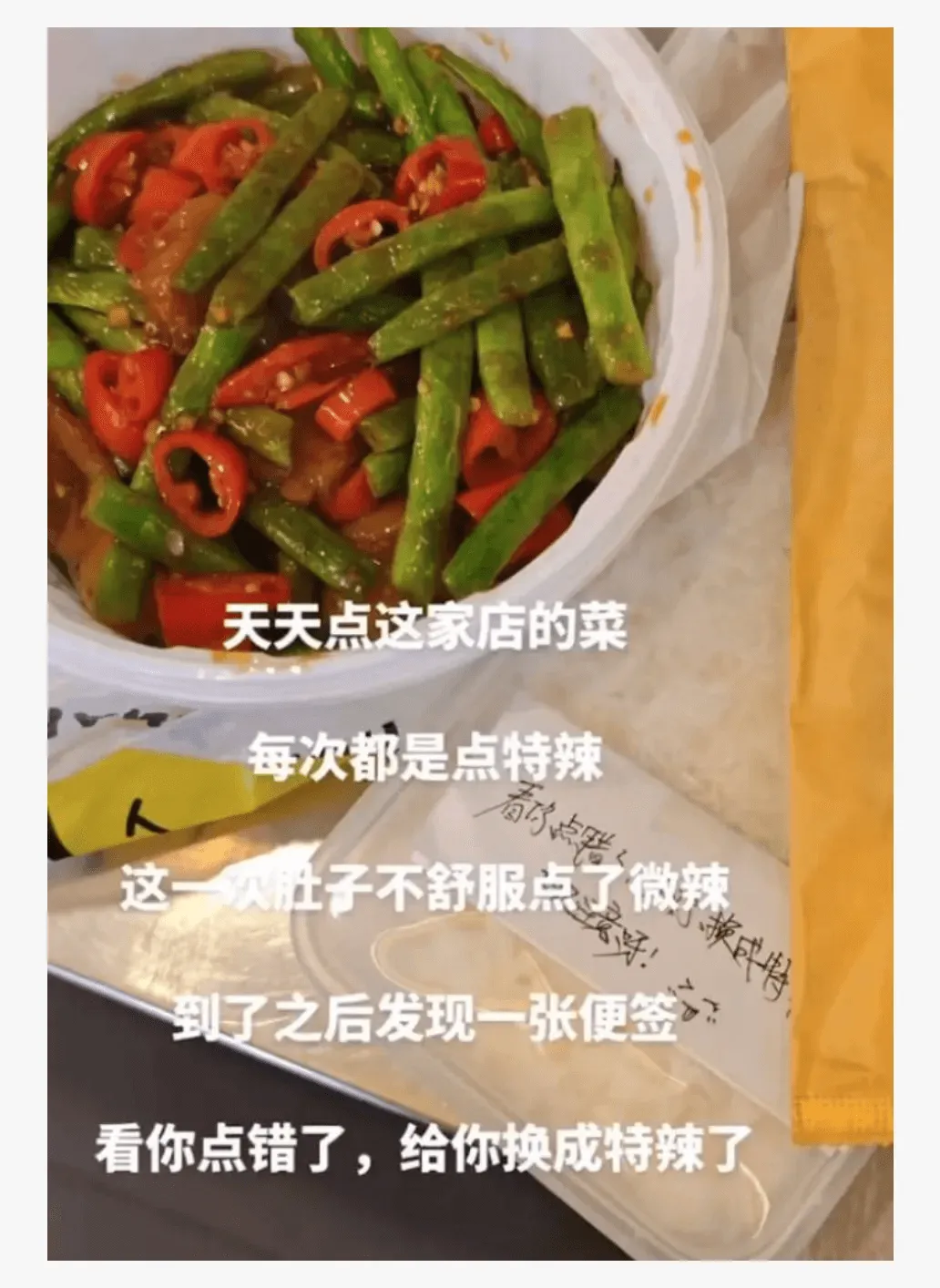 天天点这家店的菜每次都是点特辣看点瑞人这一次肚子不舒服点了微