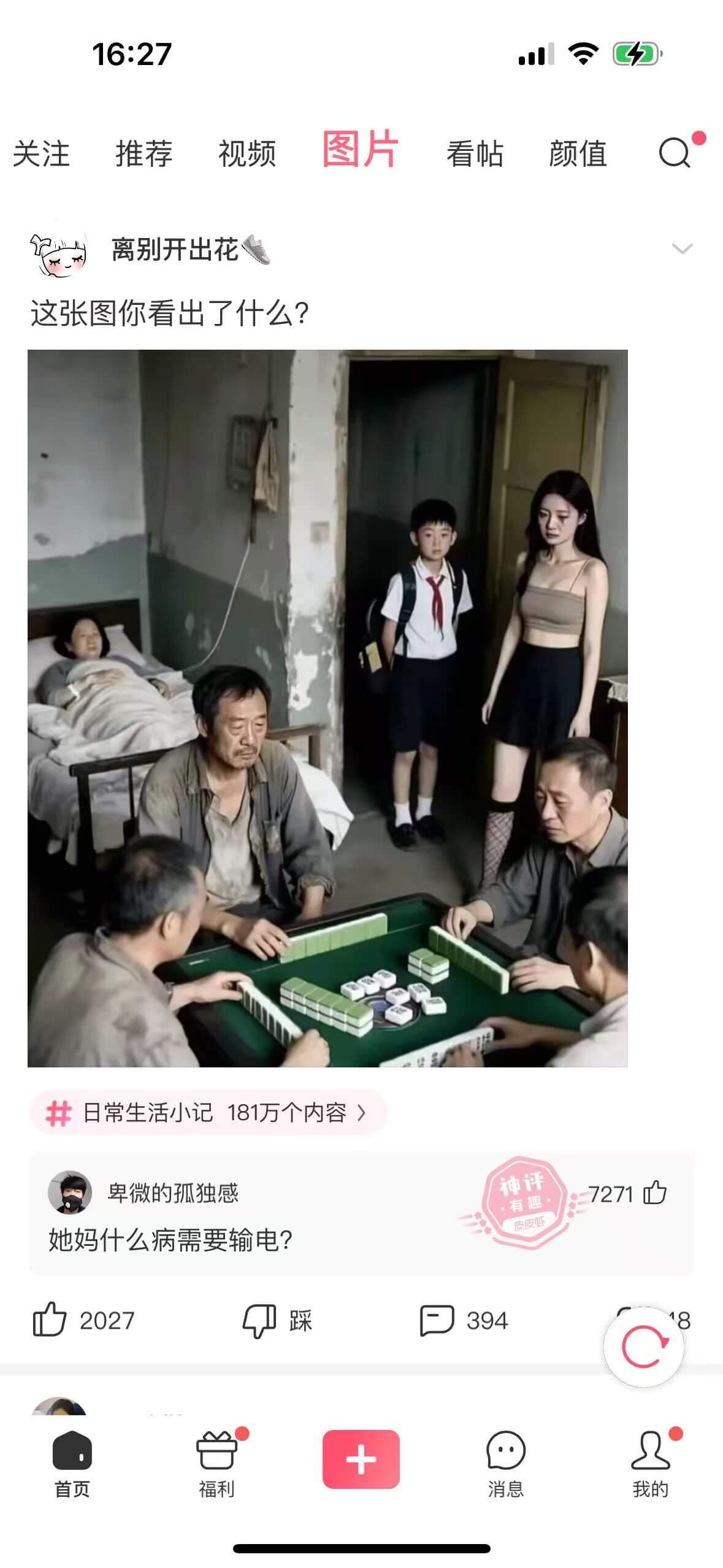 16:27图片关注推荐视频看帖颜值离别开出花这张图你看出了什