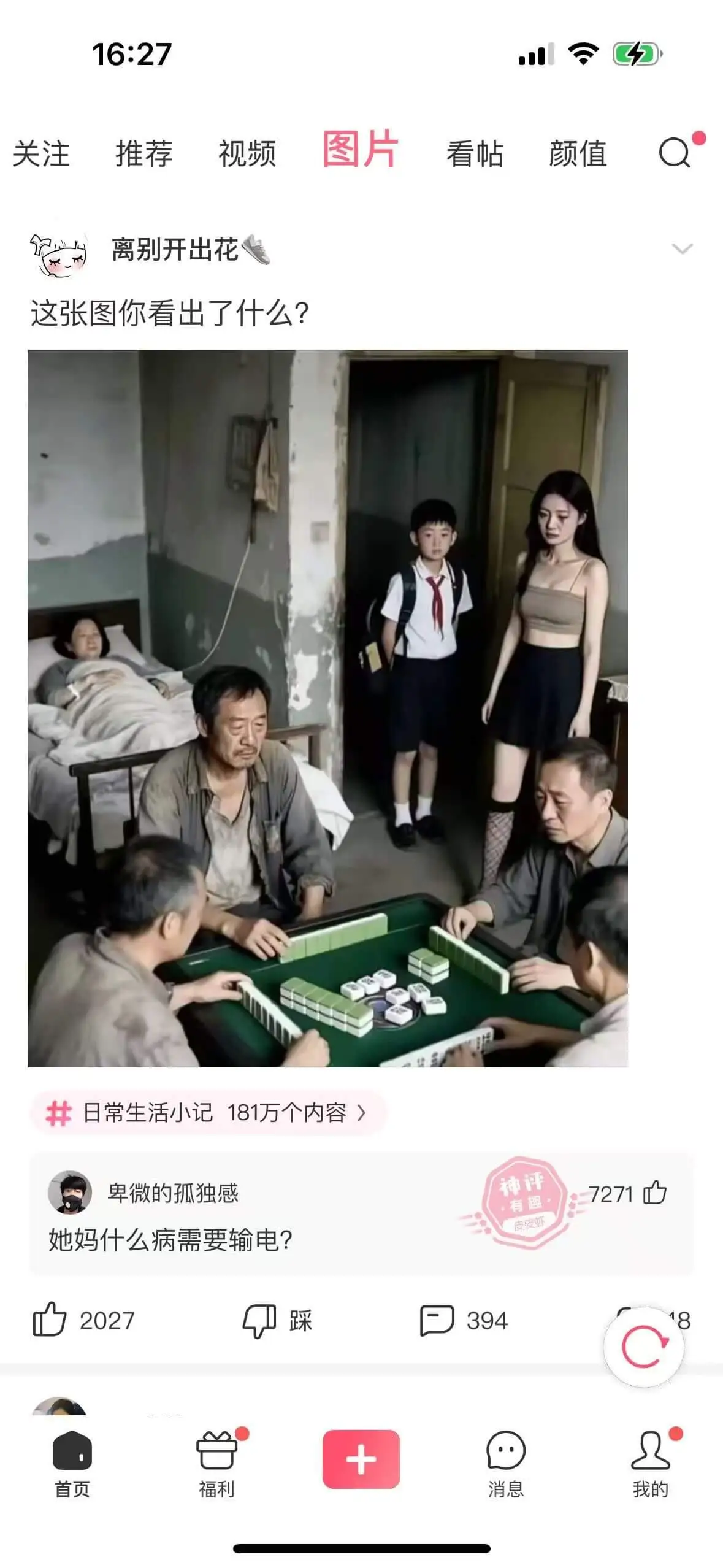 16:27图片关注推荐视频看帖颜值离别开出花这张图你看出了什