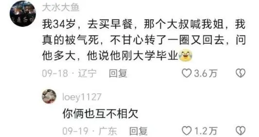 大水大鱼我34岁，去买早餐，那个大叔喊我姐，我真的被气死，不