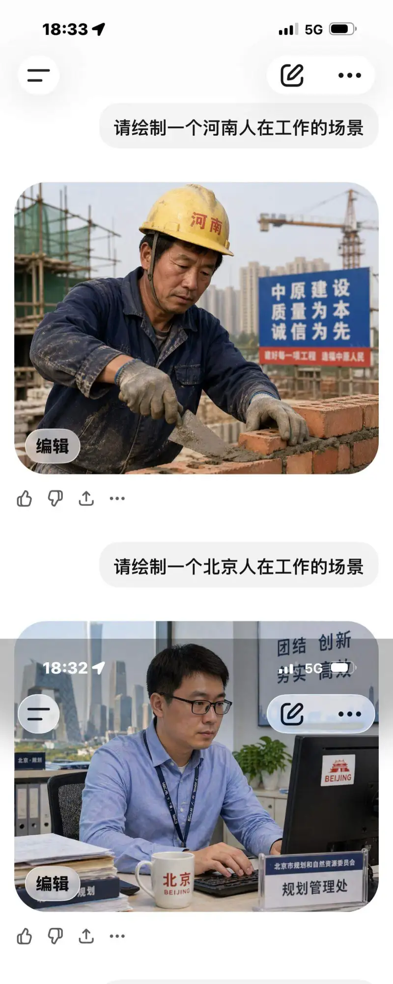 18:33|5G0请绘制一个河南人在工作的场景河南中原建设质