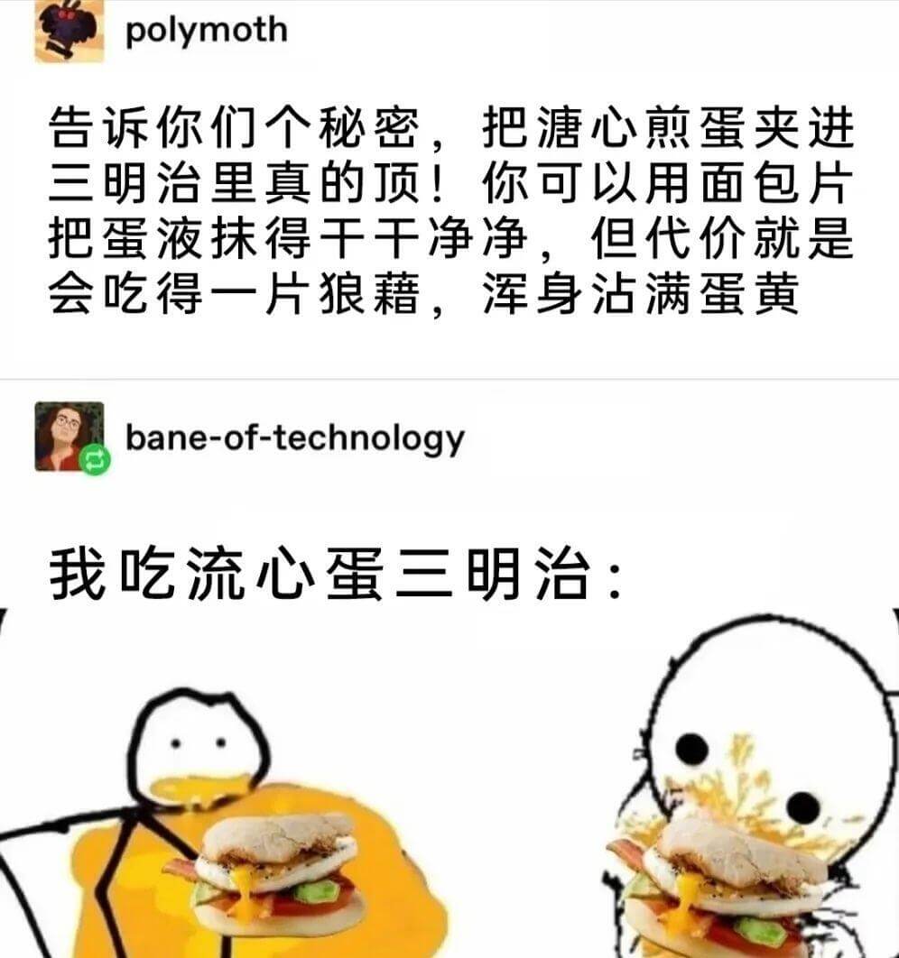 polymoth告诉你们个秘密，把唐心煎蛋夹进三明治里真的顶