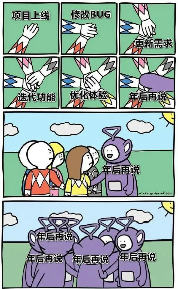 项目上线修改BUG更新需求送代功能优化体验年后再说年后再说n