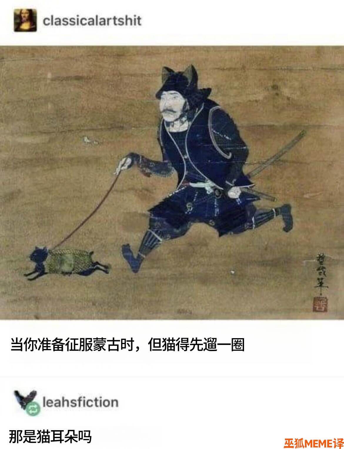classicalartshit当你准备征服蒙古时，但猫得先