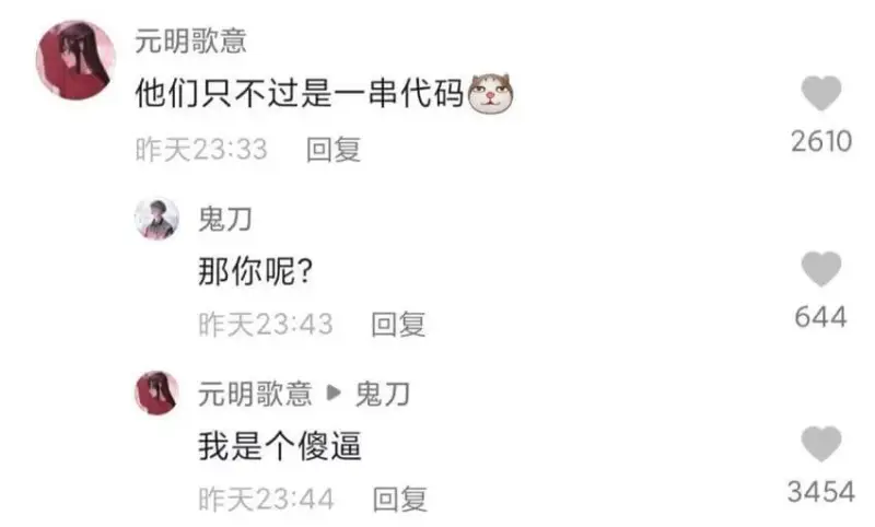元明歌意他们只不过是一串代码昨天23:33回复2610鬼刀那