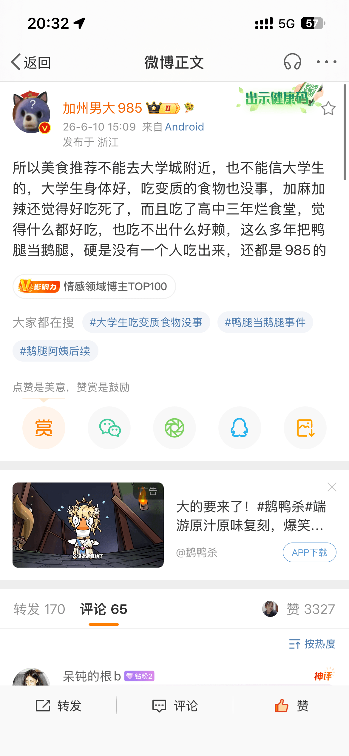 20:321!!5G57<返回微博正文出示健康加州男大985