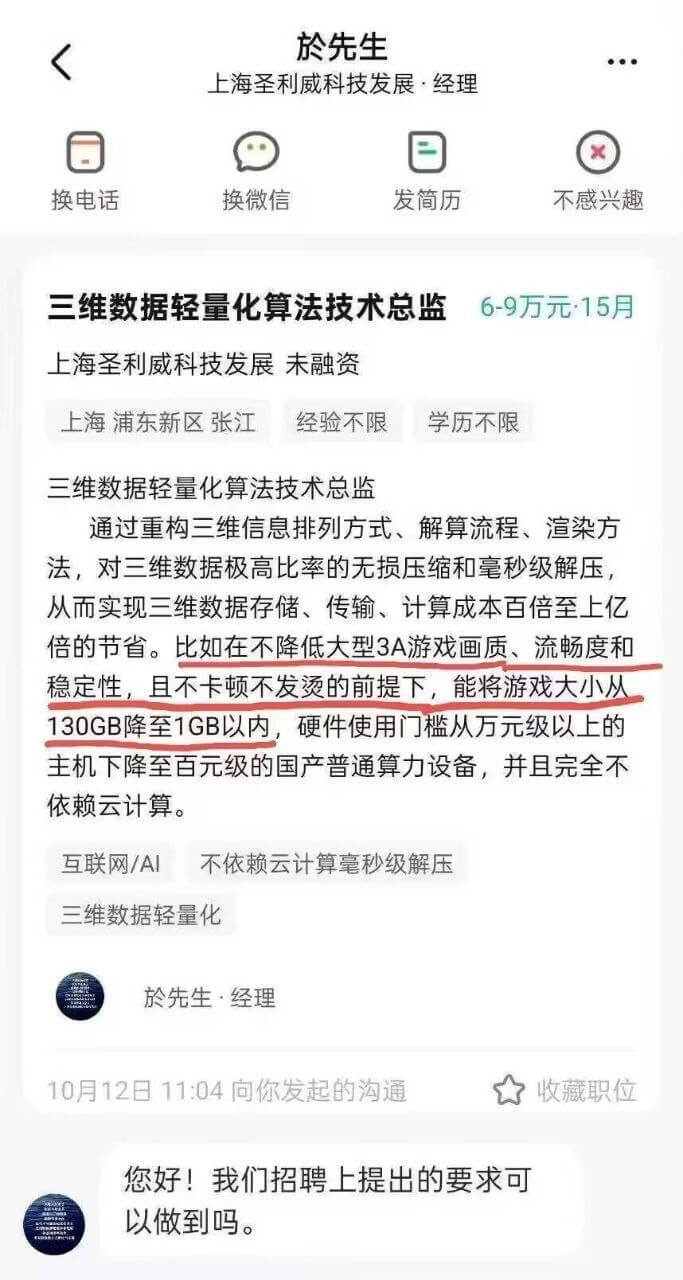 於先生上海圣利威科技发展·经理换电话换微信发简历不感兴趣三维