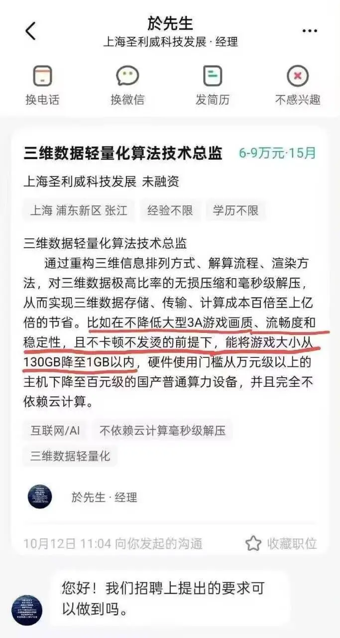 於先生上海圣利威科技发展·经理换电话换微信发简历不感兴趣三维