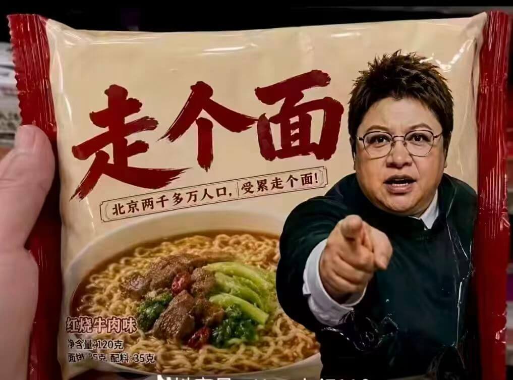 走个面北京两千多万人口，受累走个面！红烧牛肉味净含量：120