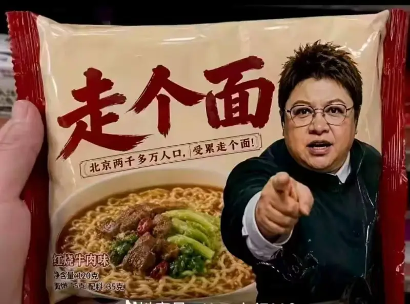 走个面北京两千多万人口，受累走个面！红烧牛肉味净含量：120