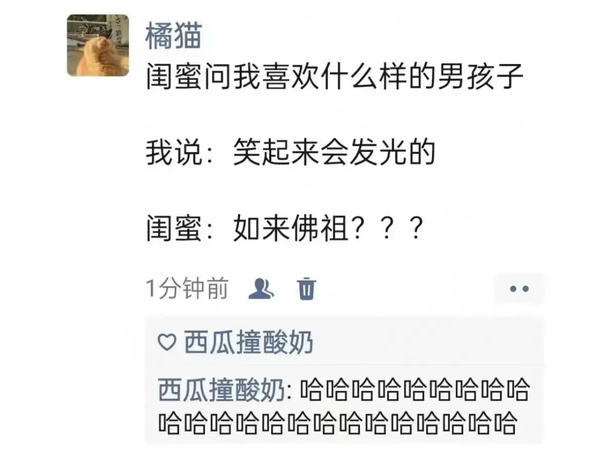 橘猫闺蜜问我喜欢什么样的男孩子我说:笑起来会发光的闺蜜:如来