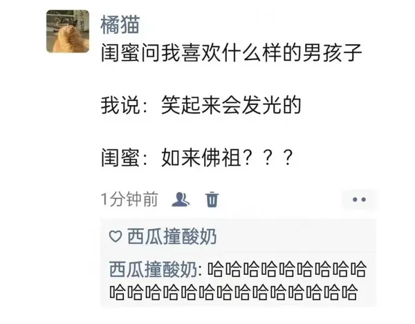 橘猫闺蜜问我喜欢什么样的男孩子我说:笑起来会发光的闺蜜:如来