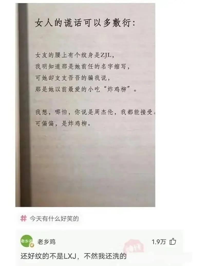 女人的谎话可以多敷行：女友的腰上有个纹身是ZJL，我明知道那