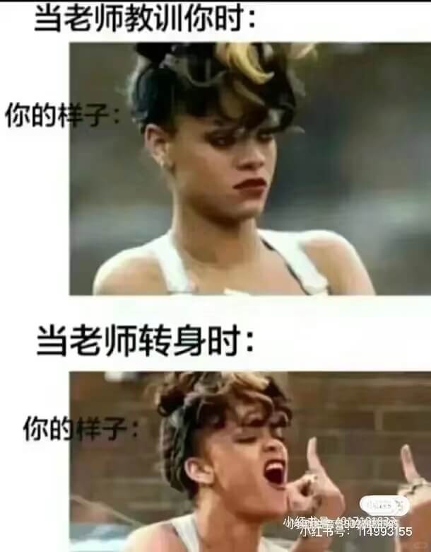 当老师教训你时：你的样子：当老师转身时：你的样子：小红书号：
