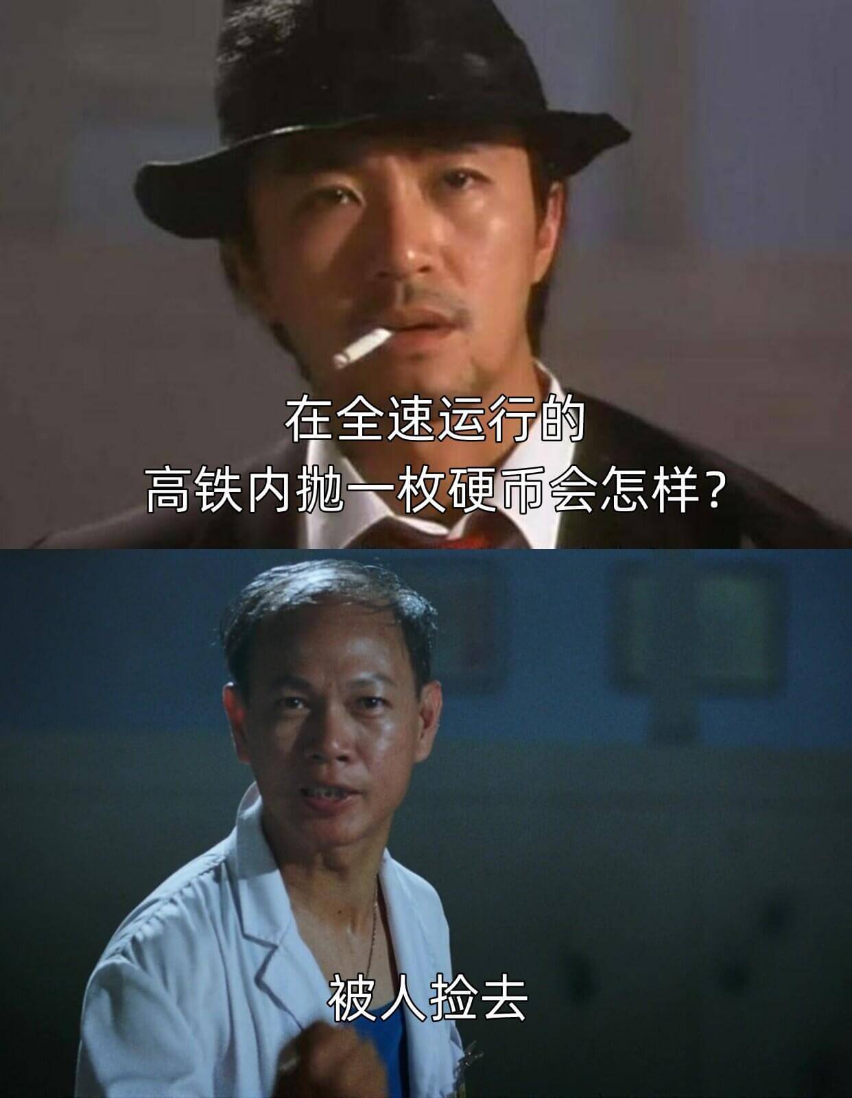 在全速运行的高铁内抛一枚硬币会怎样？被人捡去