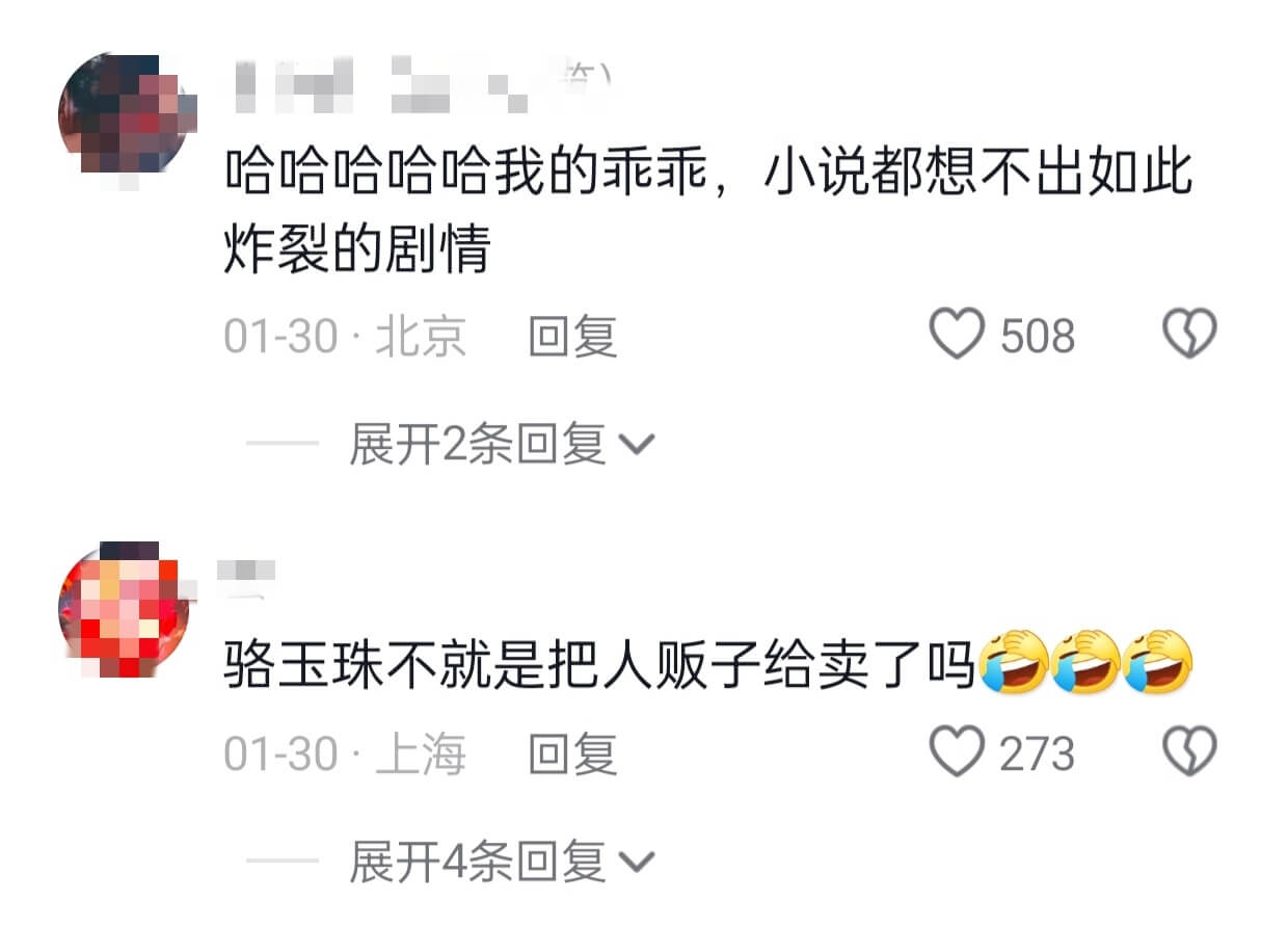 哈哈哈哈哈我的乖乖，小说都想不出如此炸裂的剧情01-30·北