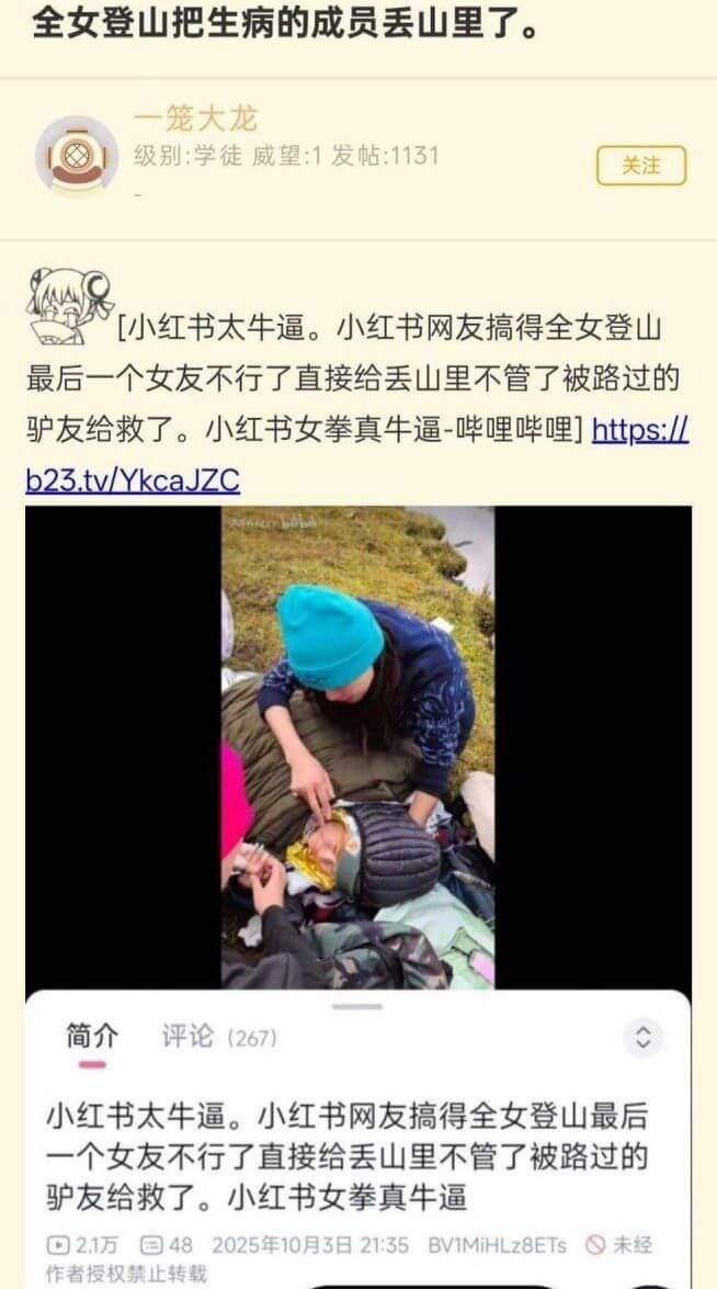 全女登山把生病的成员丢山里了。一笼大龙级别：学徒威望：1发帖