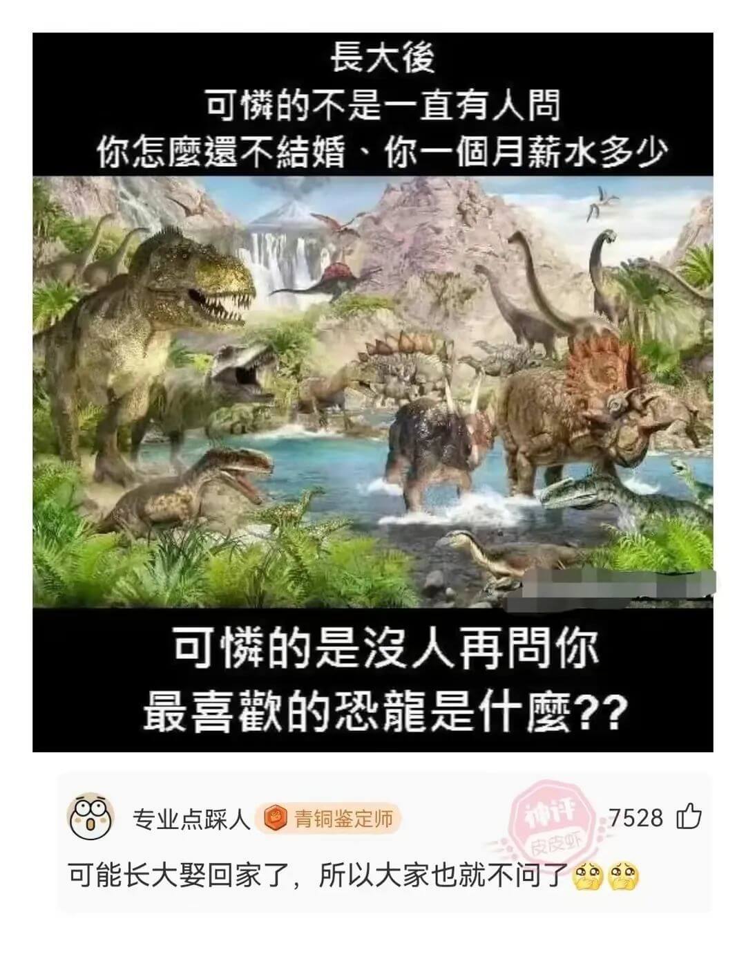 長大後可憐的不是一直有人問你怎麼還不結婚、你一個月薪水多少可