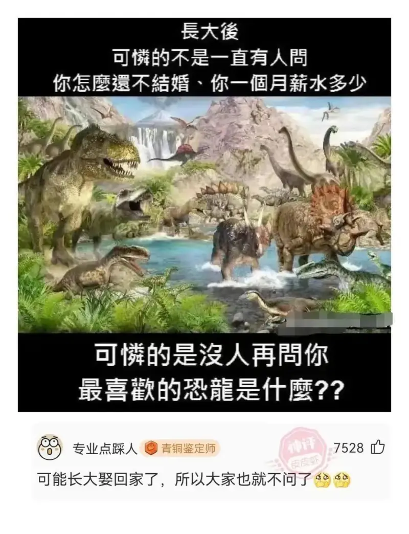 長大後可憐的不是一直有人問你怎麼還不結婚、你一個月薪水多少可