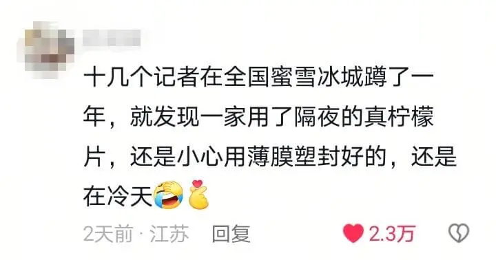 十几个记者在全国蜜雪冰城蹲了一年,就发现一家用了隔夜的真柠檬