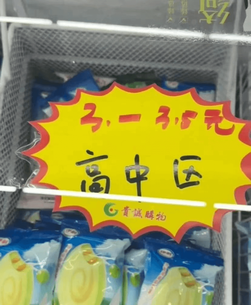 3.-3.5高中区贵诚联物