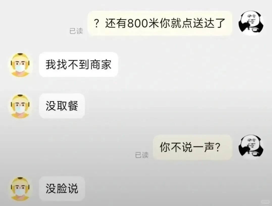 ？还有800米你就点送达了已读我找不到商家没取餐你不说一声？