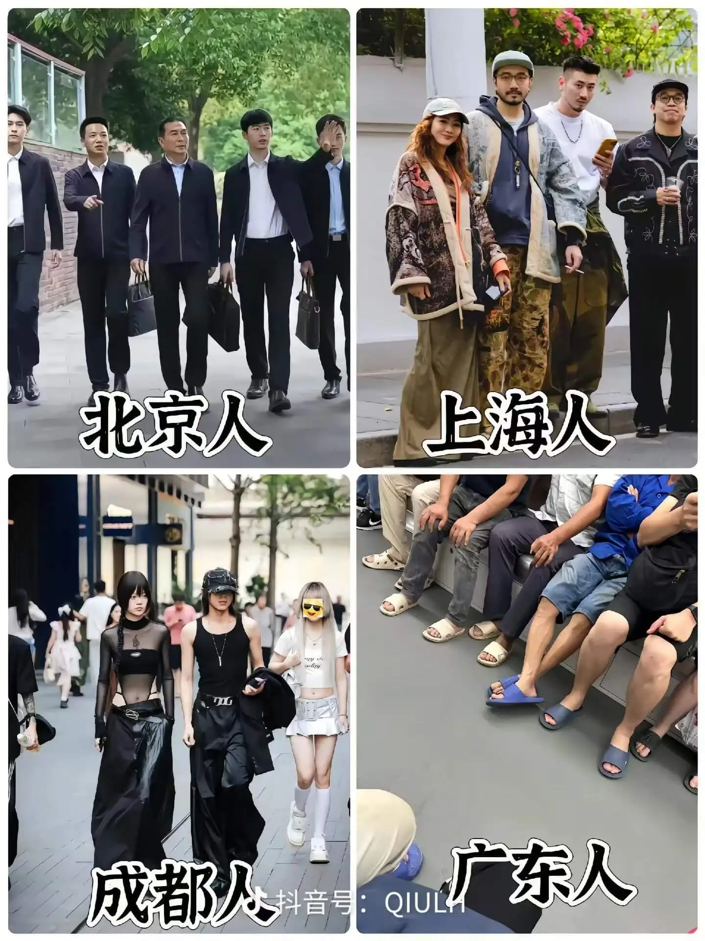 北京人上海人广东人