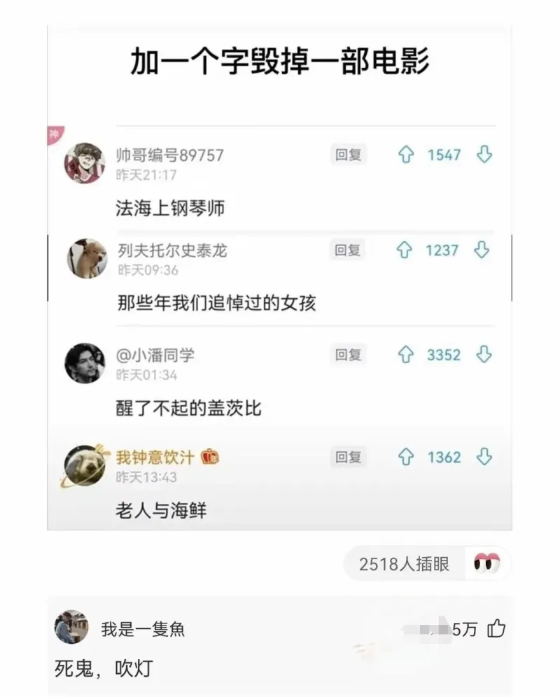 我是一隻魚。5万。死鬼，吹灯。
