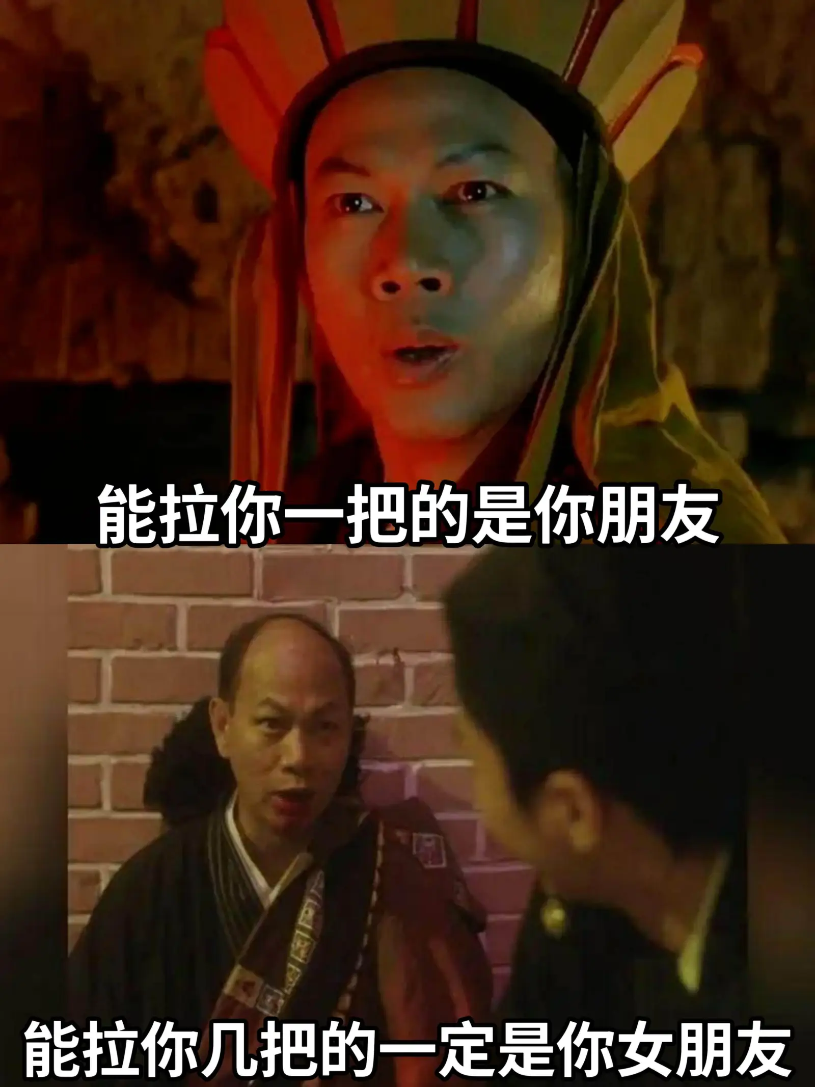 能拉你一把的是你朋友，能拉你几把的一定是你女朋友。